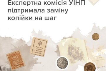 Экспертная комиссия УИНП поддержала замену названия “копейка” на “шаг”