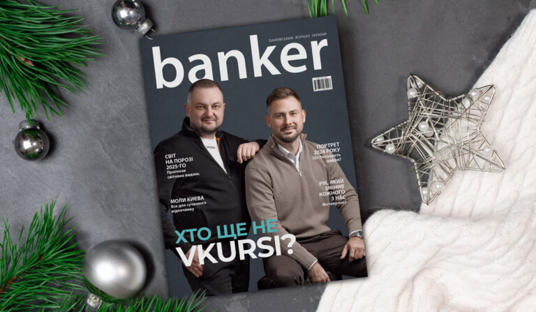 Команда Banker.ua выпустила новогодний номер журнала Banker