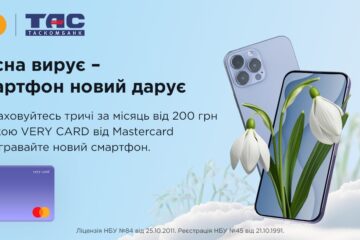 Акція! Вигравайте iPhone 15 Pro за покупки VERY CARD від ТАСКОМБАНК і Mastercard