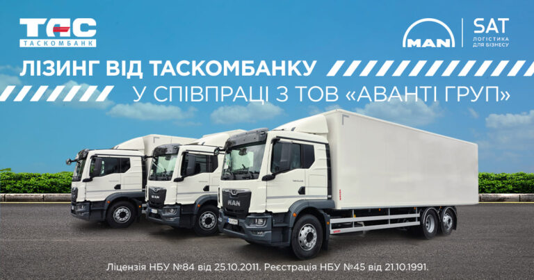 У рамках спільного проекту ТАСКОМБАНКУ та ТОВ «АВАНТІ Груп» було реалізовано успішну лізингову угоду з Транспортною компанією «SAT»