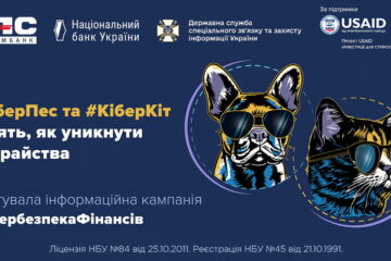 ТАСКОМБАНК підтримав інформаційну кампанію з платіжної безпеки «Кібербезпека фінансів»