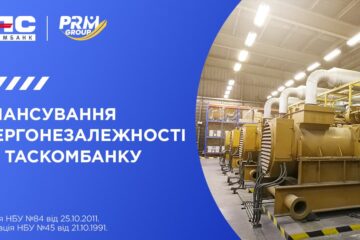 ТАСКОМБАНК фінансує енергонезалежність