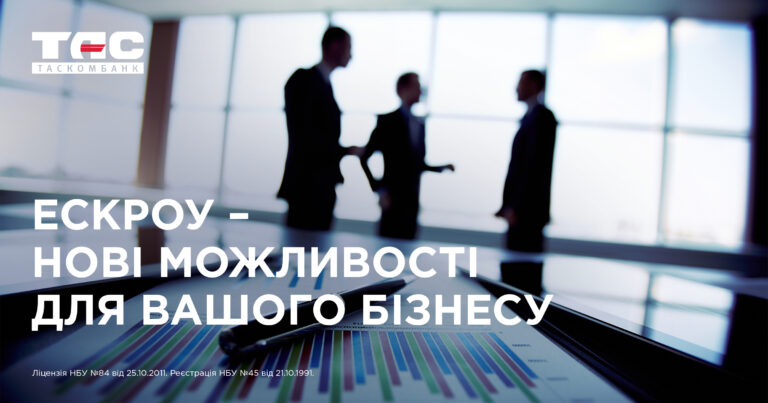 Ескроу – нові можливості для вашого бізнесу