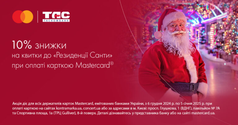 Відчуйте святкову магію разом з Mastercard
