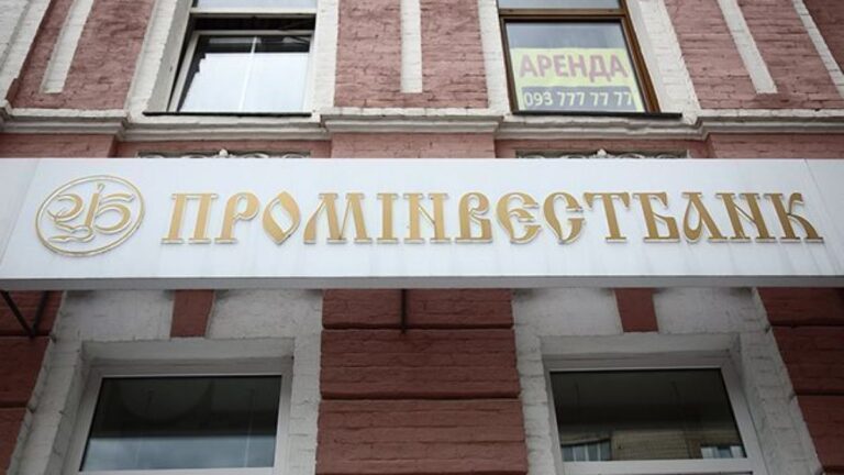 На аукціон виставили активи ПАТ «Промінвестбанк»