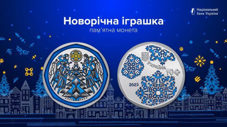Нацбанк выпустил памятную монету “Новогодняя игрушка”