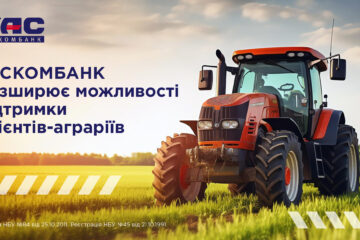 ТАСКОМБАНК розширює можливості підтримки клієнтів – аграріїв