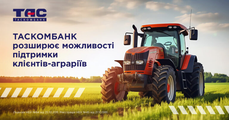 ТАСКОМБАНК розширює можливості підтримки клієнтів – аграріїв