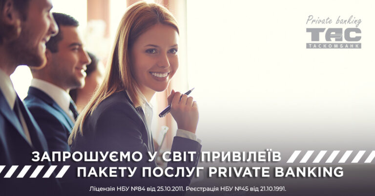 Запрошуємо у світ привілеїв пакету послуг Private banking