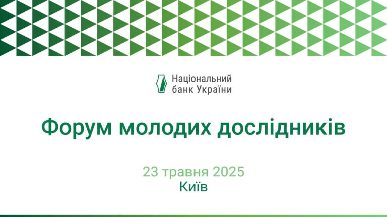 Форум молодих дослідників відбудеться 23 травня у Києві