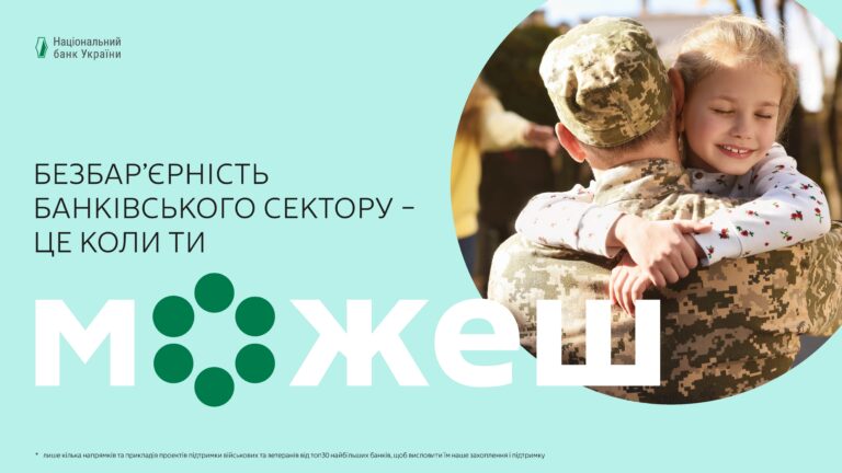 Банківська система долучилась до Національного тижня безбар’єрності