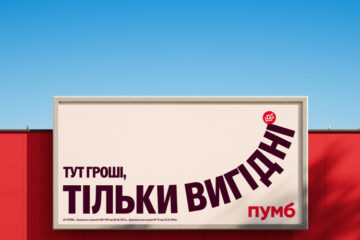 Доросле життя: як ПУМБ чесно говорить про користування кредитними продуктами