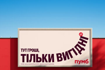 Доросле життя: як ПУМБ чесно говорить про користування кредитними продуктами