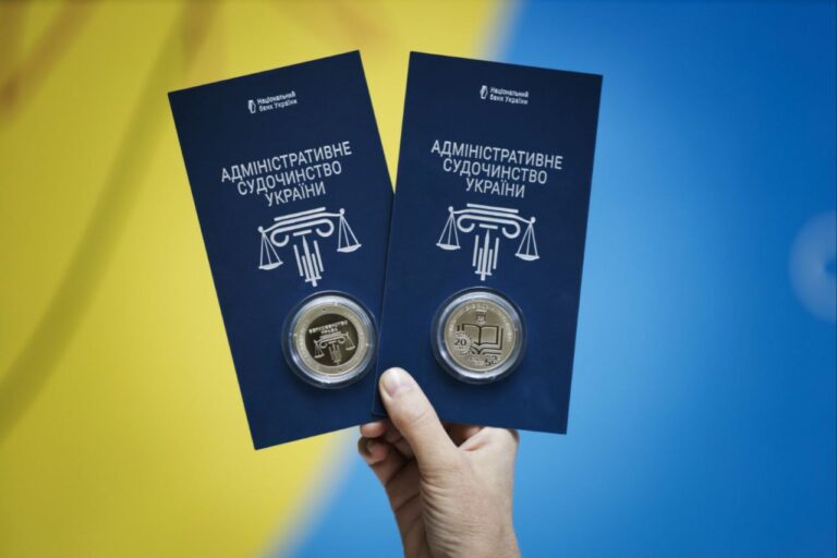 Пам’ятну монету присвятили запровадження адміністративного судочинства