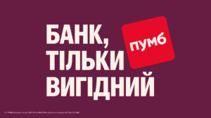 Пумб
