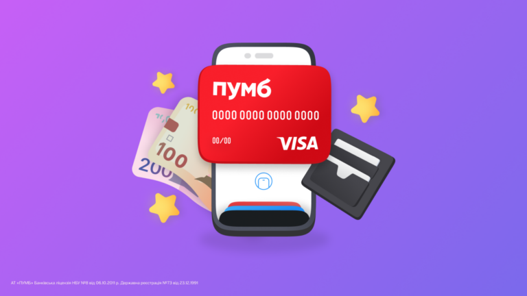300 грн бонусу за повсякденні покупки з карткою Visa від ПУМБ