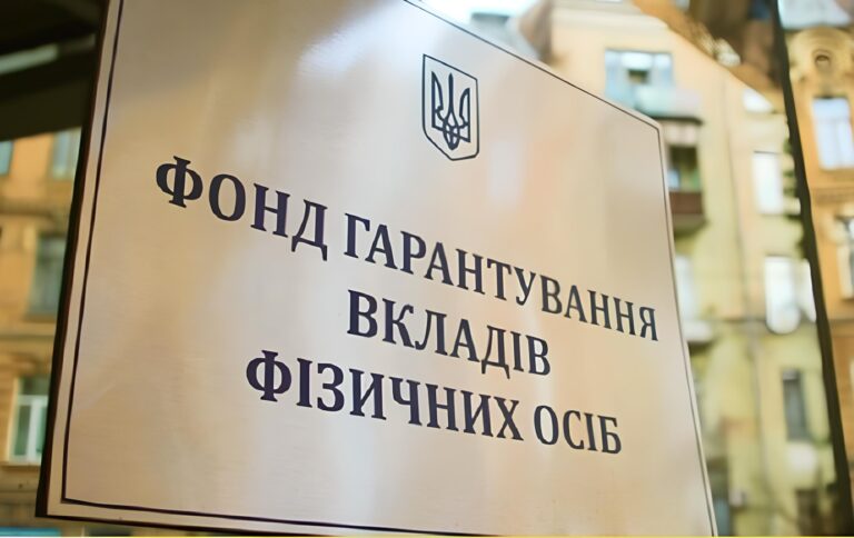 Фонд гарантування компенсував понад 2,8 млн грн