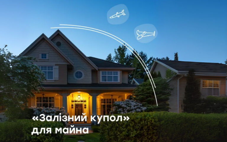 «Залізний купол» від ARX для майна