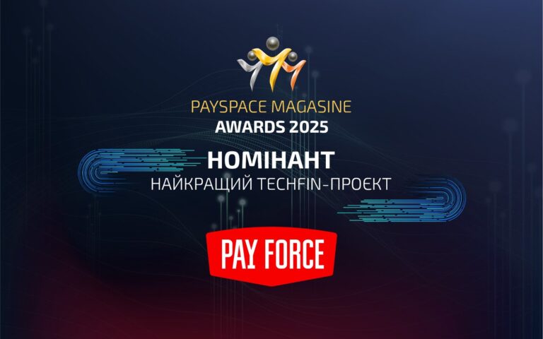 Підтримайте PayForce на PSM Awards 2025