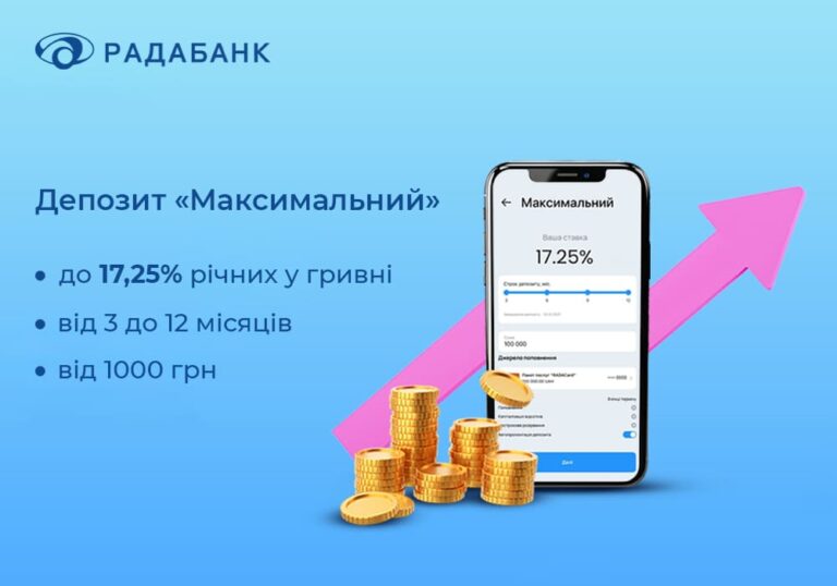 Починайте рік правильно – з депозитом «Максимальний» від Радабанку