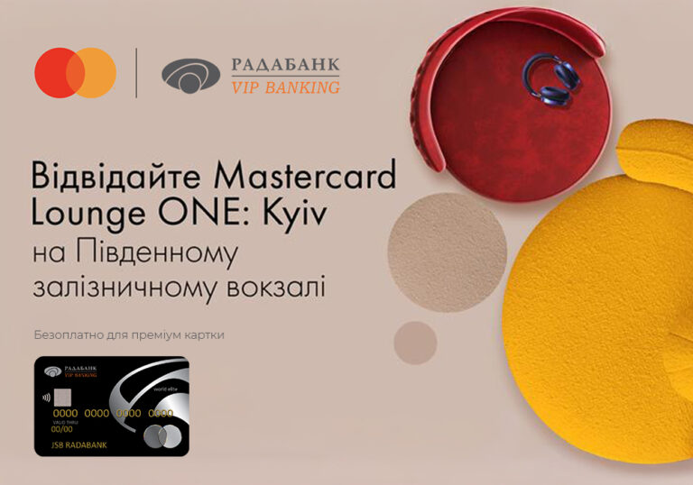 Mastercard Lounge ONE: Kyiv — комфортна подорож разом із Mastercard World Elite від Радабанку
