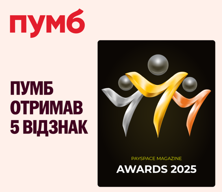 ПУМБ отримав 5 відзнак на ювілейній PSM Awards 2026