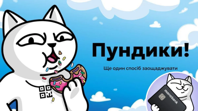У застосунку monobank з’явився новий розділ “Пундики” зі знижками і промокодами