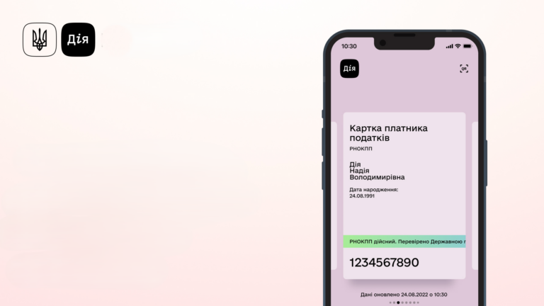 Бумажный ИНН уходит в прошлое: е-Карту налогоплательщика запустили в «Дії»