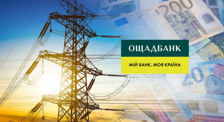 Ощадбанк профінансував перший енергетичний проєкт із міжнародним страхуванням на 23,6 млн євро