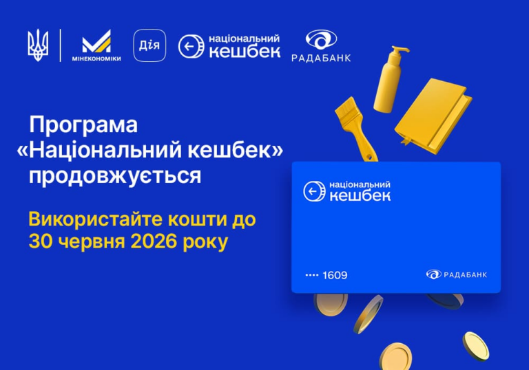 Програма «Національний кешбек» працює далі: використайте кошти до кінця червня