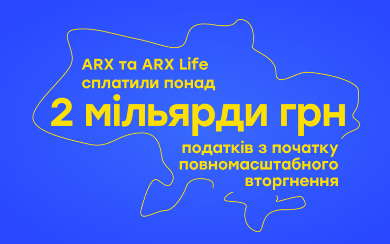ARX та ARX Life сплатили понад 2 мільярди гривень податків з початку повномасштабного вторгнення