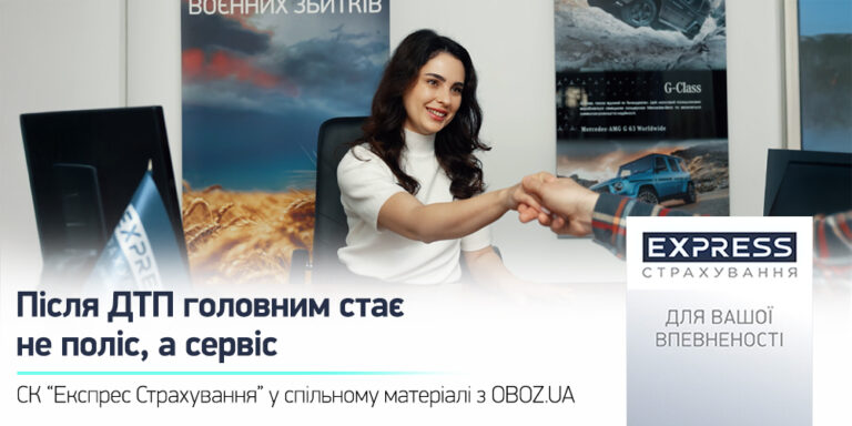 Після ДТП головним стає не поліс, а сервіс