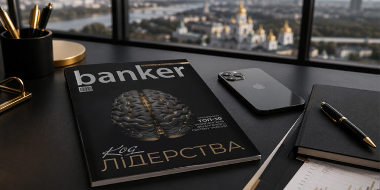 Вышел новый номер журнала Banker: код лидерства. ТОП-30 инфлюэнсеров финансового сектора Украины